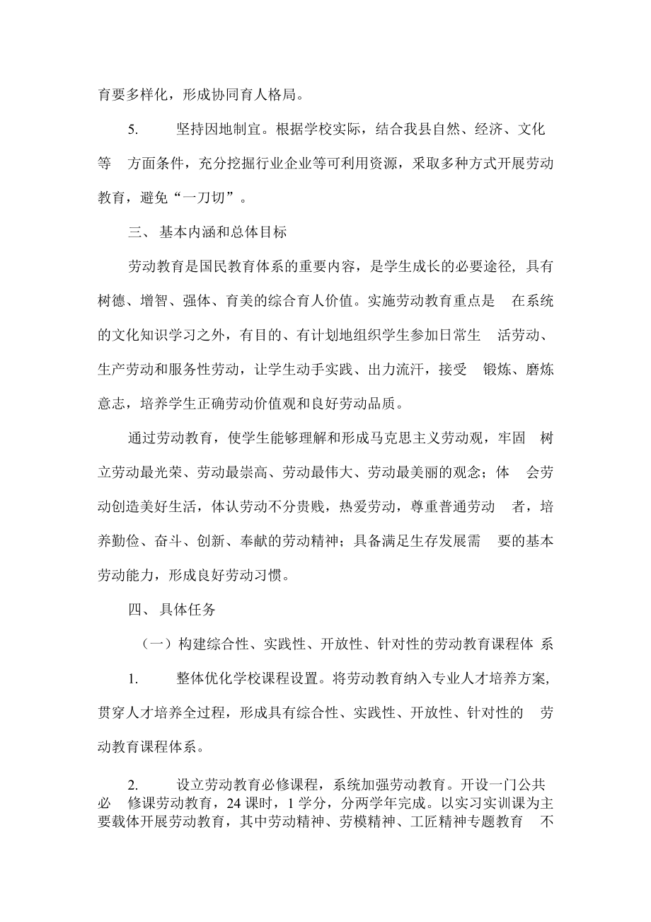 中专学生劳动教育实施方案.docx_第2页