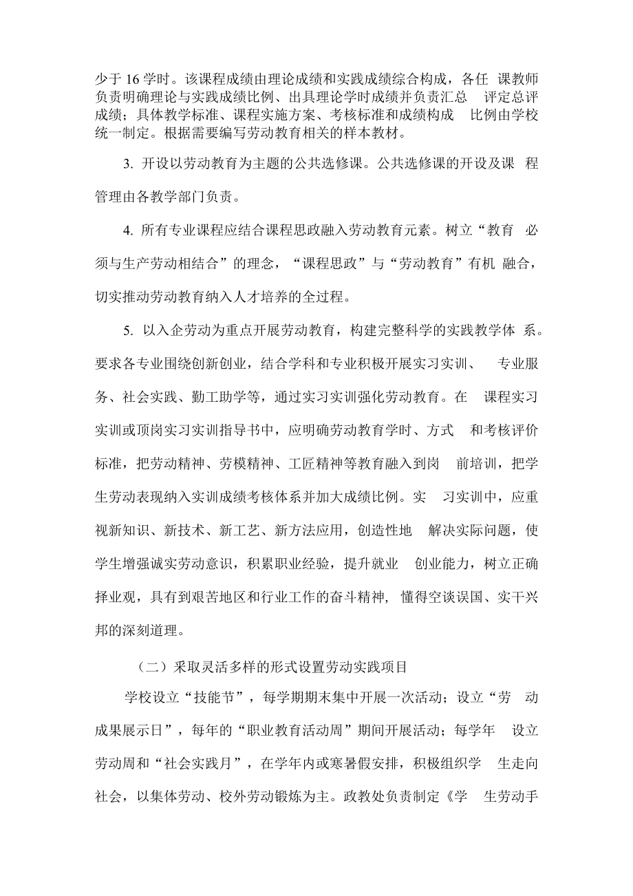 中专学生劳动教育实施方案.docx_第3页