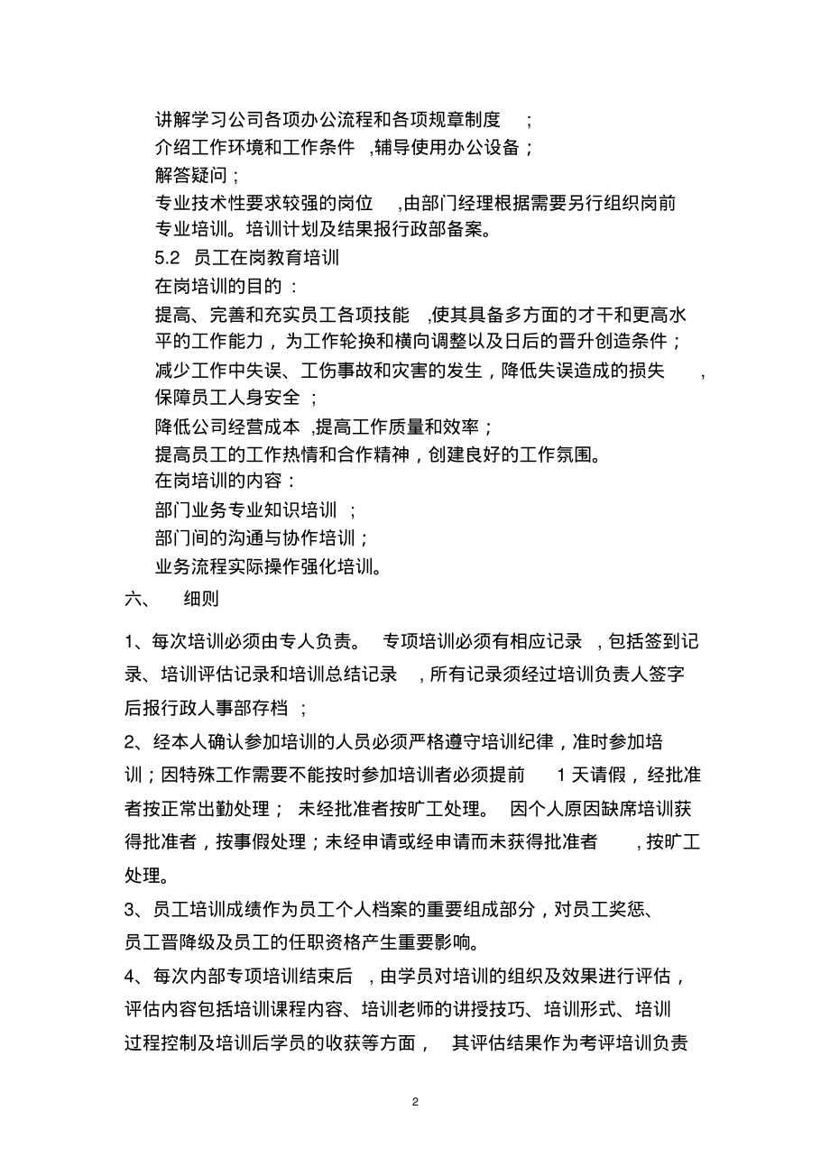 内训管理制度.pdf_第2页