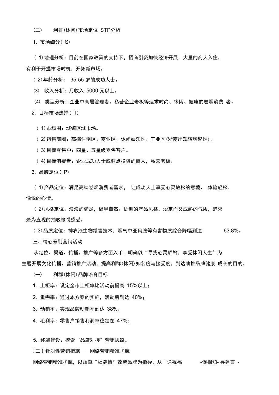 利群(休闲)卷烟营销策划实施方案.docx_第3页