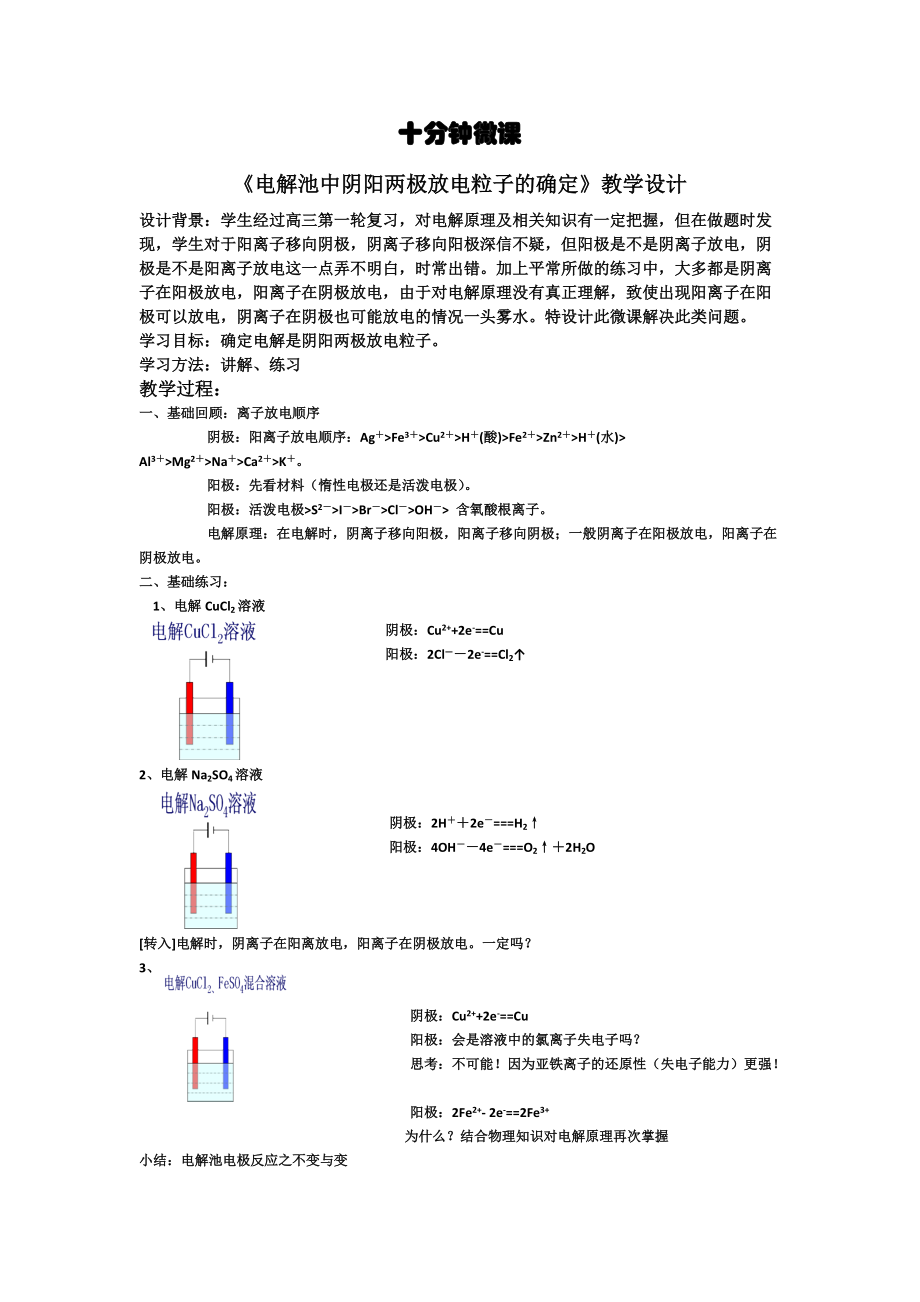 十分钟微课教学设计.doc_第1页