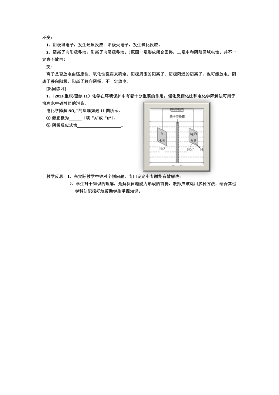 十分钟微课教学设计.doc_第2页