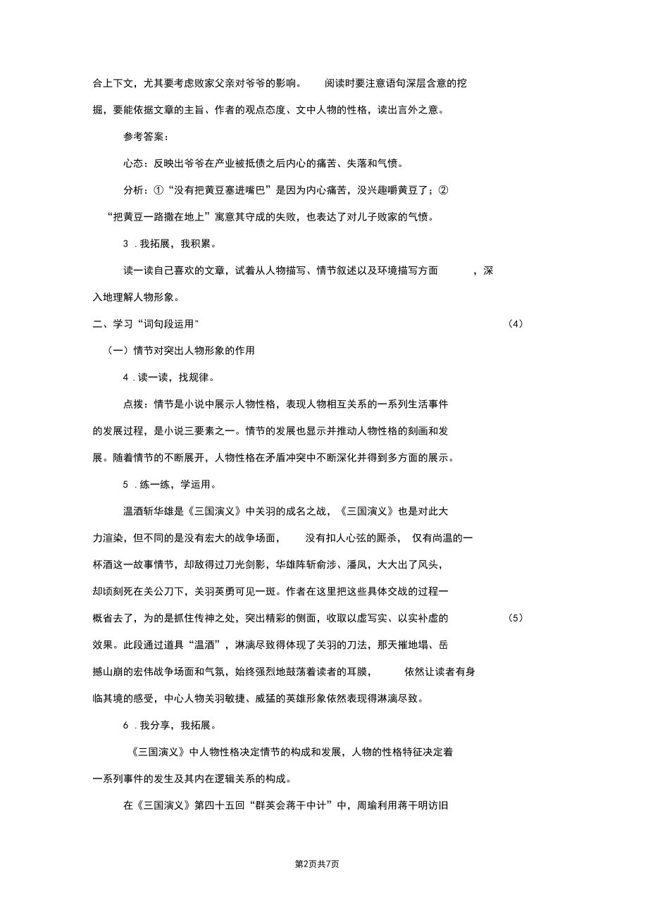 部编版六年级语文上册四单元语文园地四教案.docx_第2页