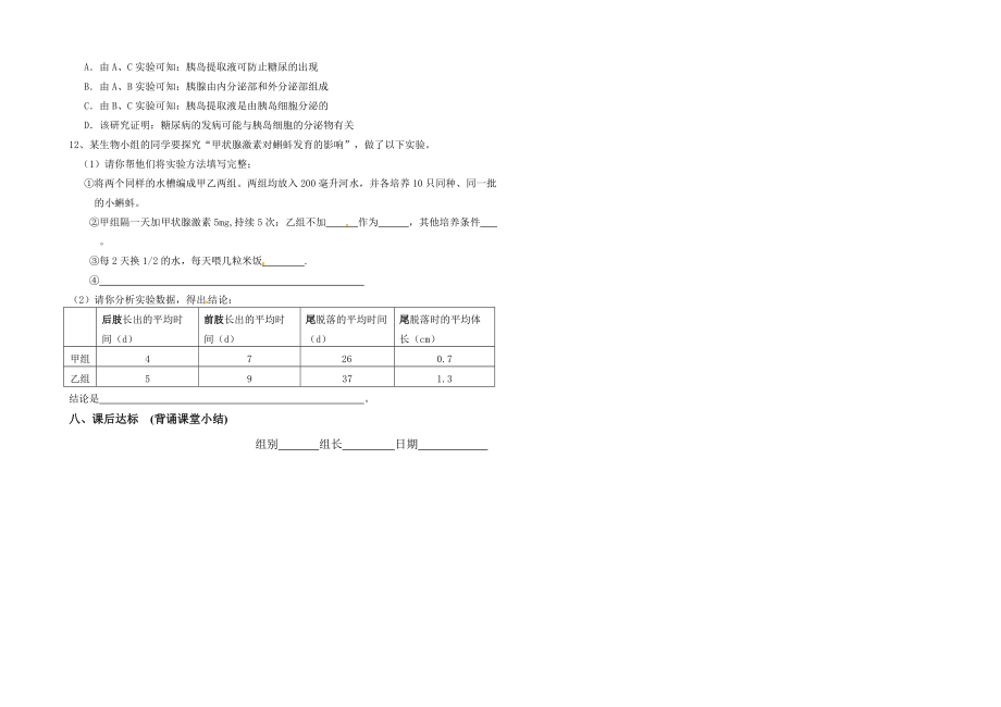 七年级生物第一节人体内的激素调节学案.doc_第3页