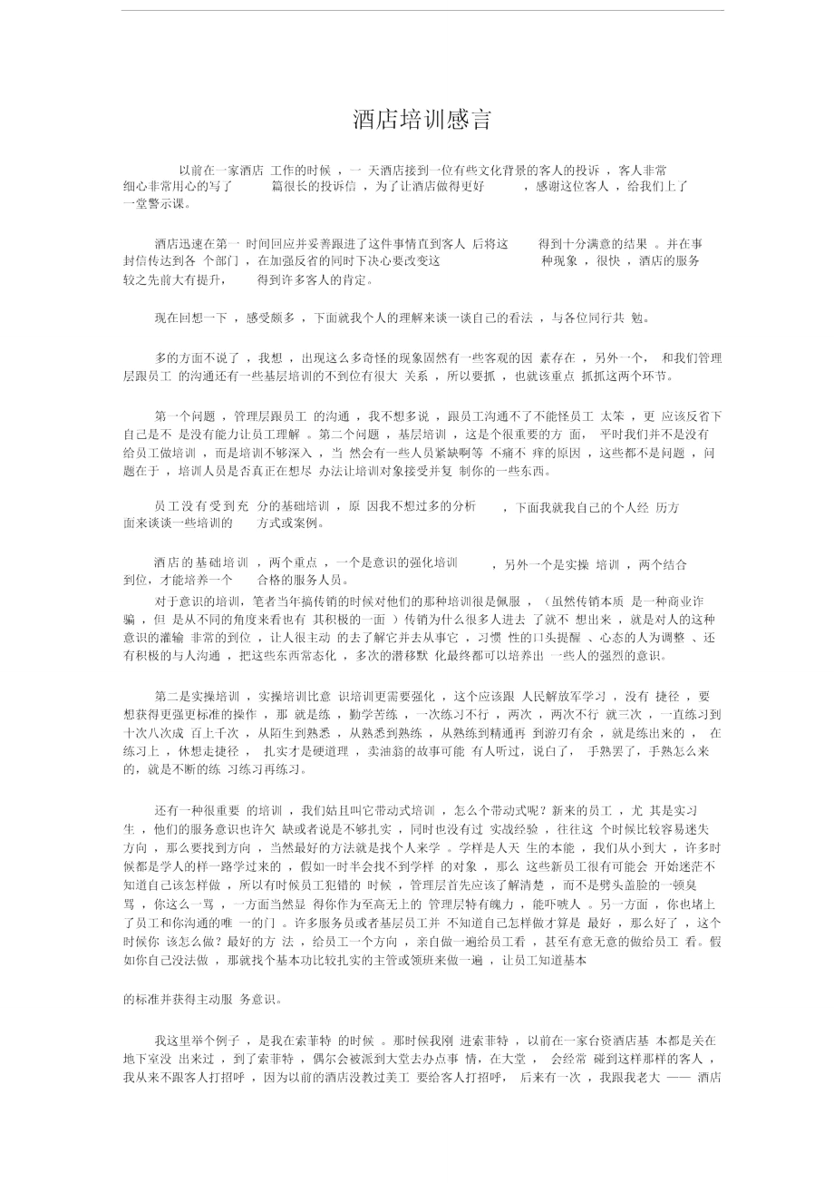 酒店员工贺奖感言与酒店培训感言汇编.doc_第3页