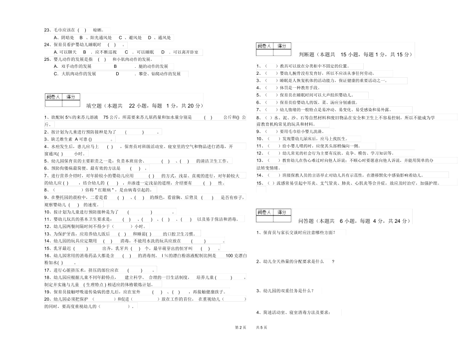 2020年一级保育员综合检测试题D卷附解析.docx_第2页