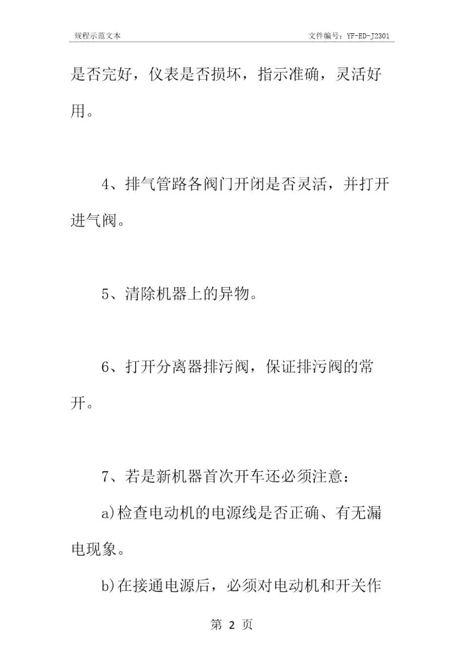 移动式套管气回收装置操作规程实用版.doc_第3页