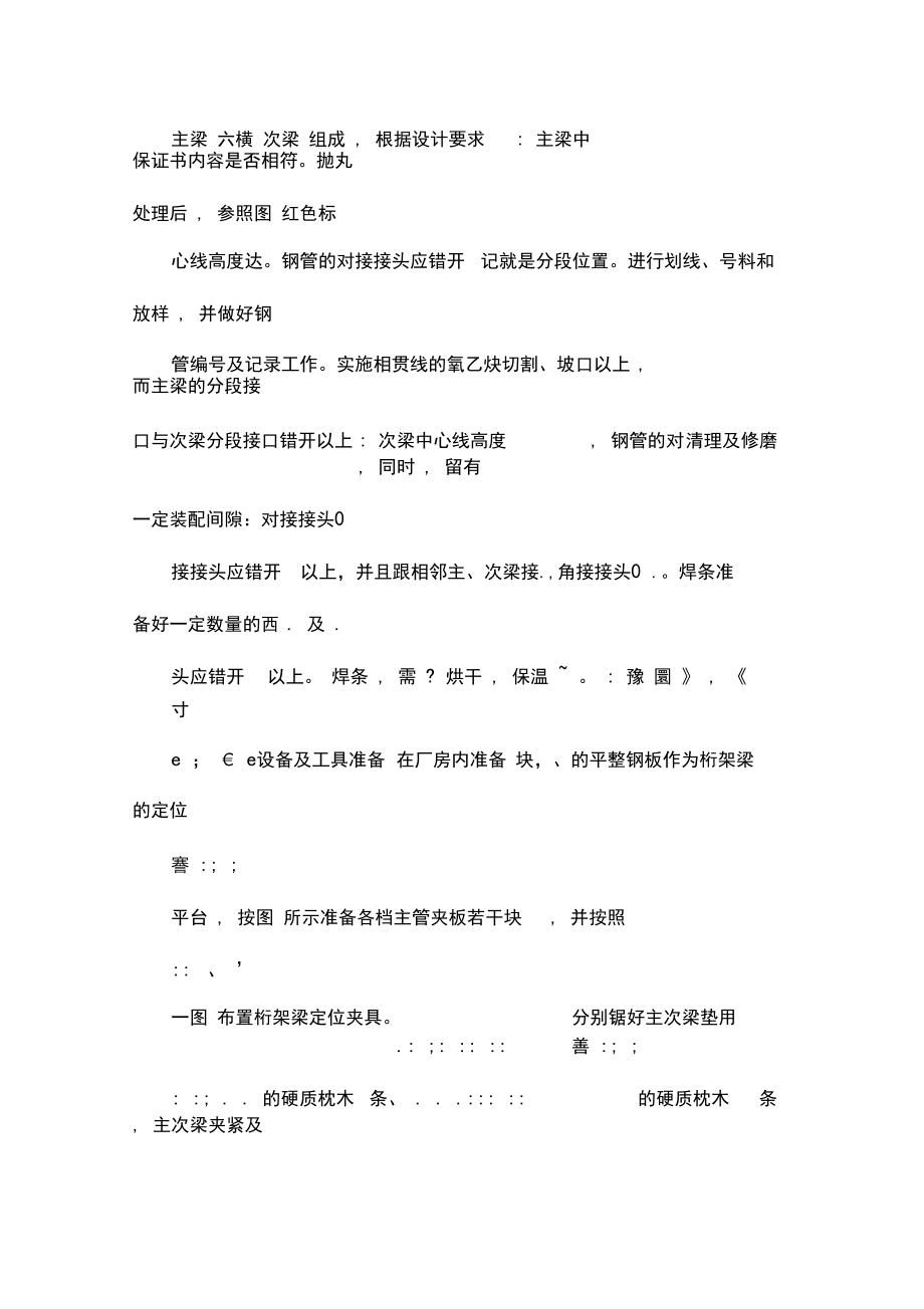 大跨度钢结构桁架的焊接工艺(可编辑).docx_第2页