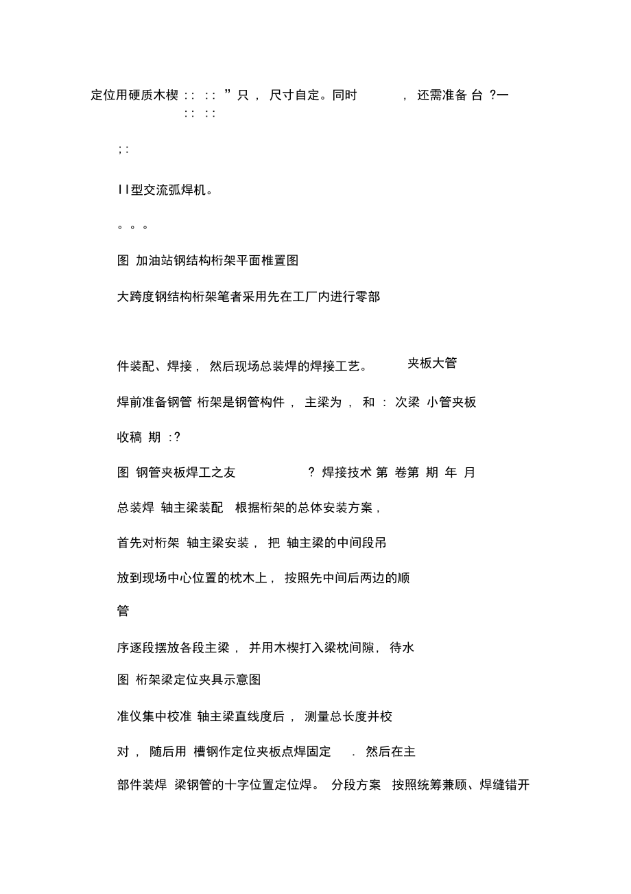 大跨度钢结构桁架的焊接工艺(可编辑).docx_第3页