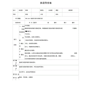 导学案(样板)赛课2.doc