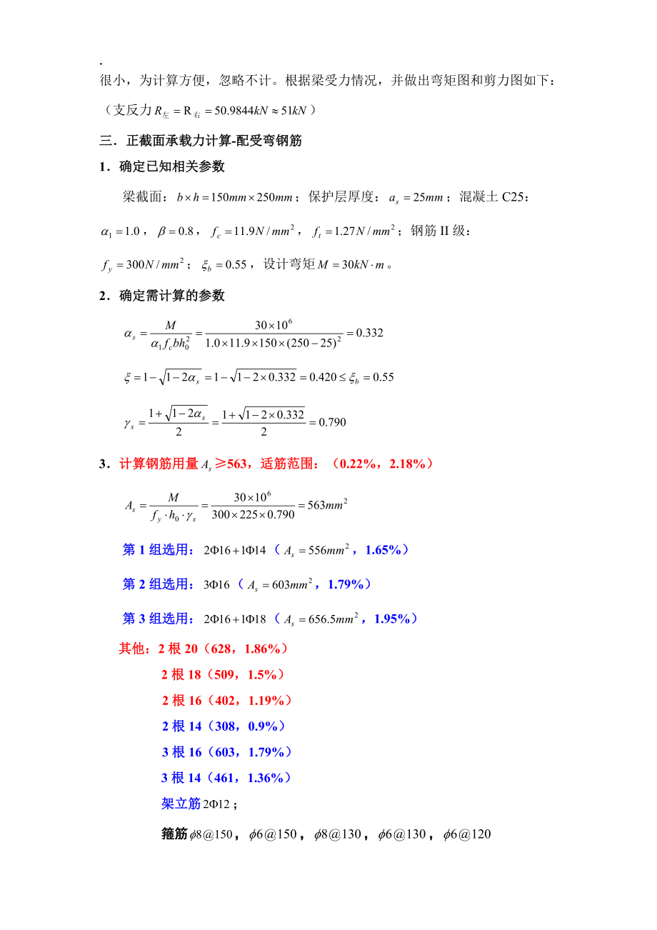 钢筋混凝土梁设计资料.docx_第2页