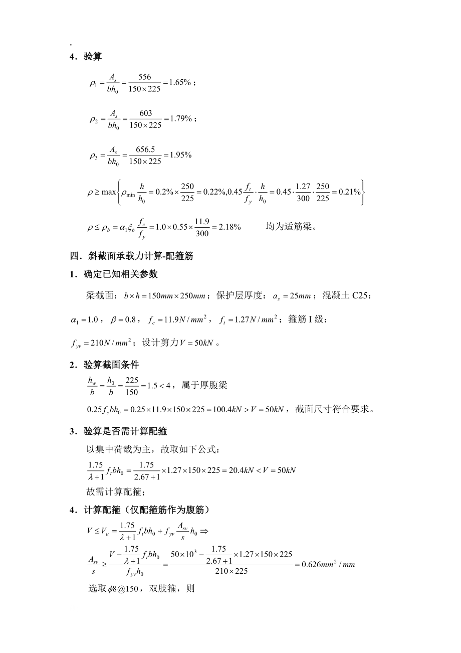 钢筋混凝土梁设计资料.docx_第3页