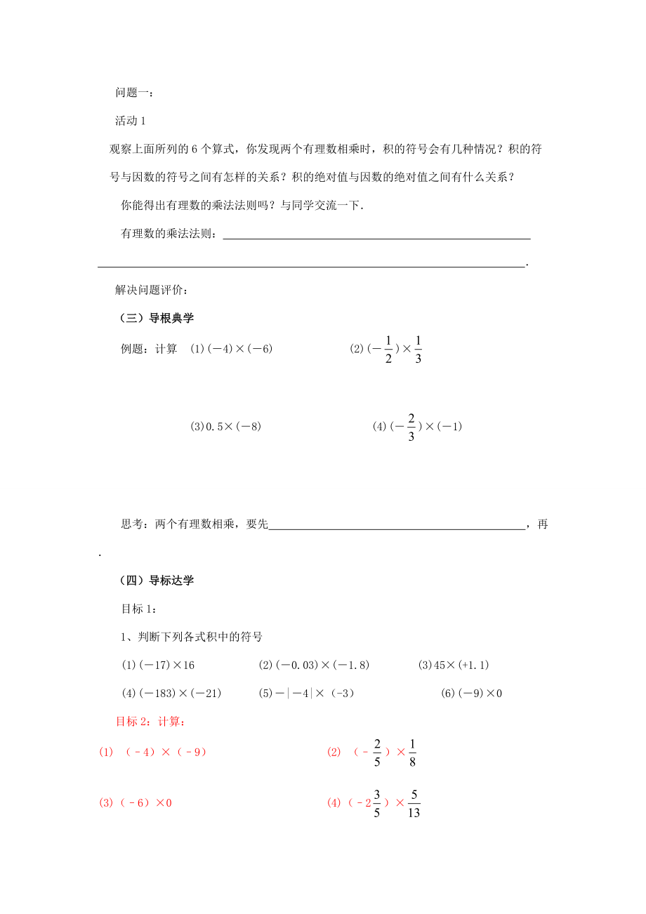 七年级数学上册 3.2 有理数的乘法与除法（第1课时）导学案 （新版）青岛版-（新版）青岛版初中七年级上册数学学案.doc_第2页