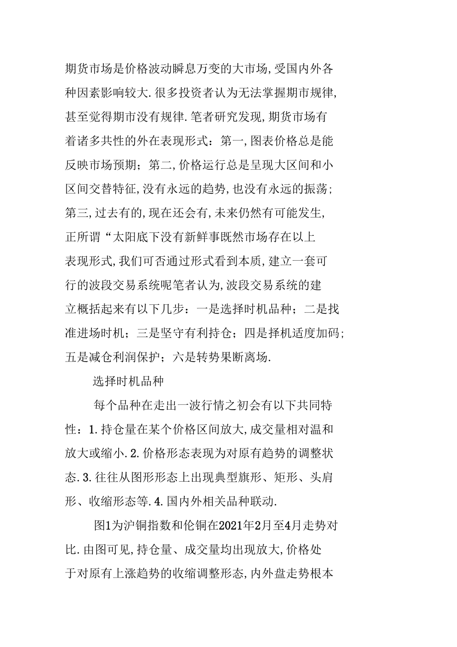 六步法建立期货波段交易系统.docx_第1页