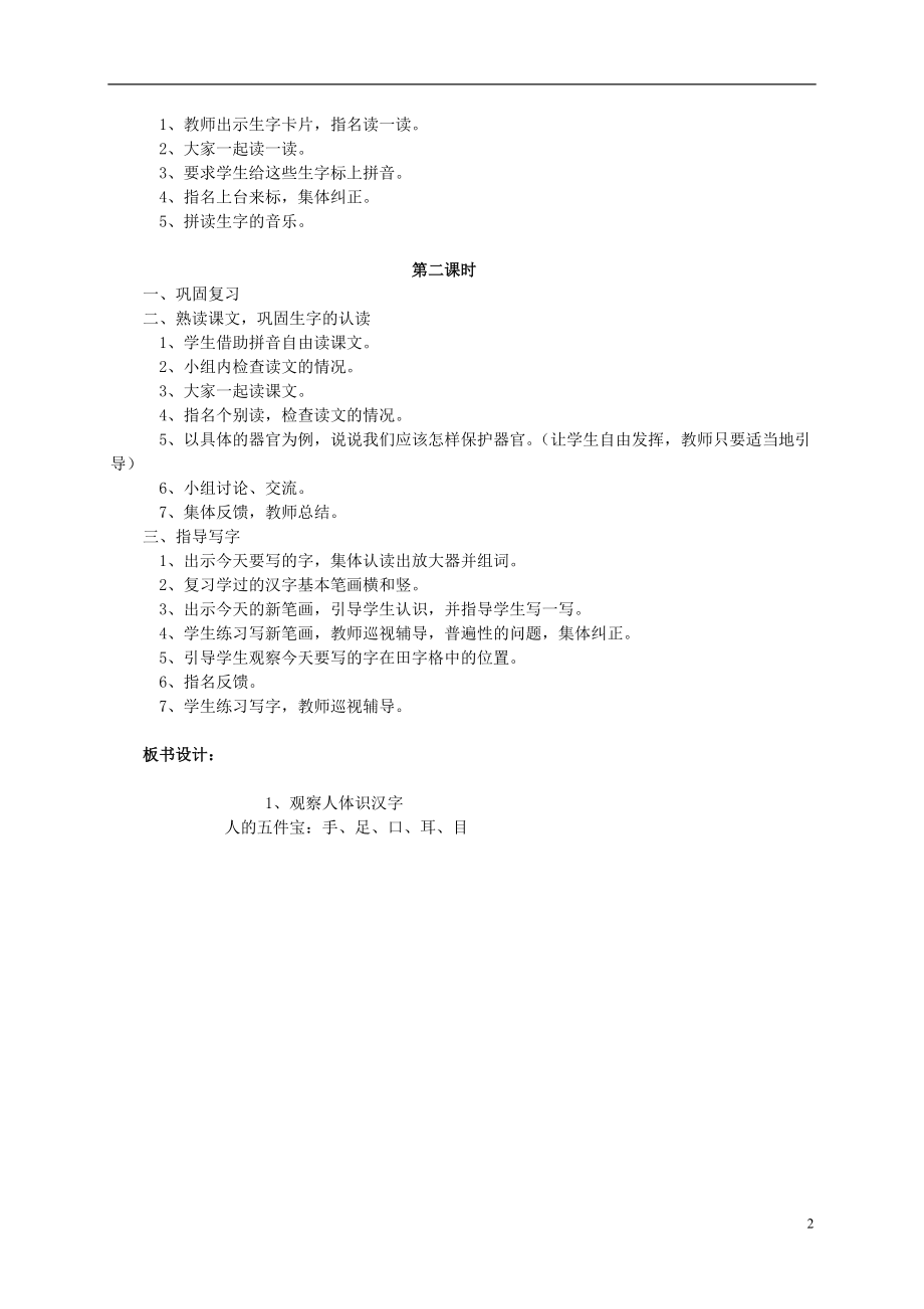 一年级语文 观察人体识汉字(2)教案 语文S版.doc_第2页