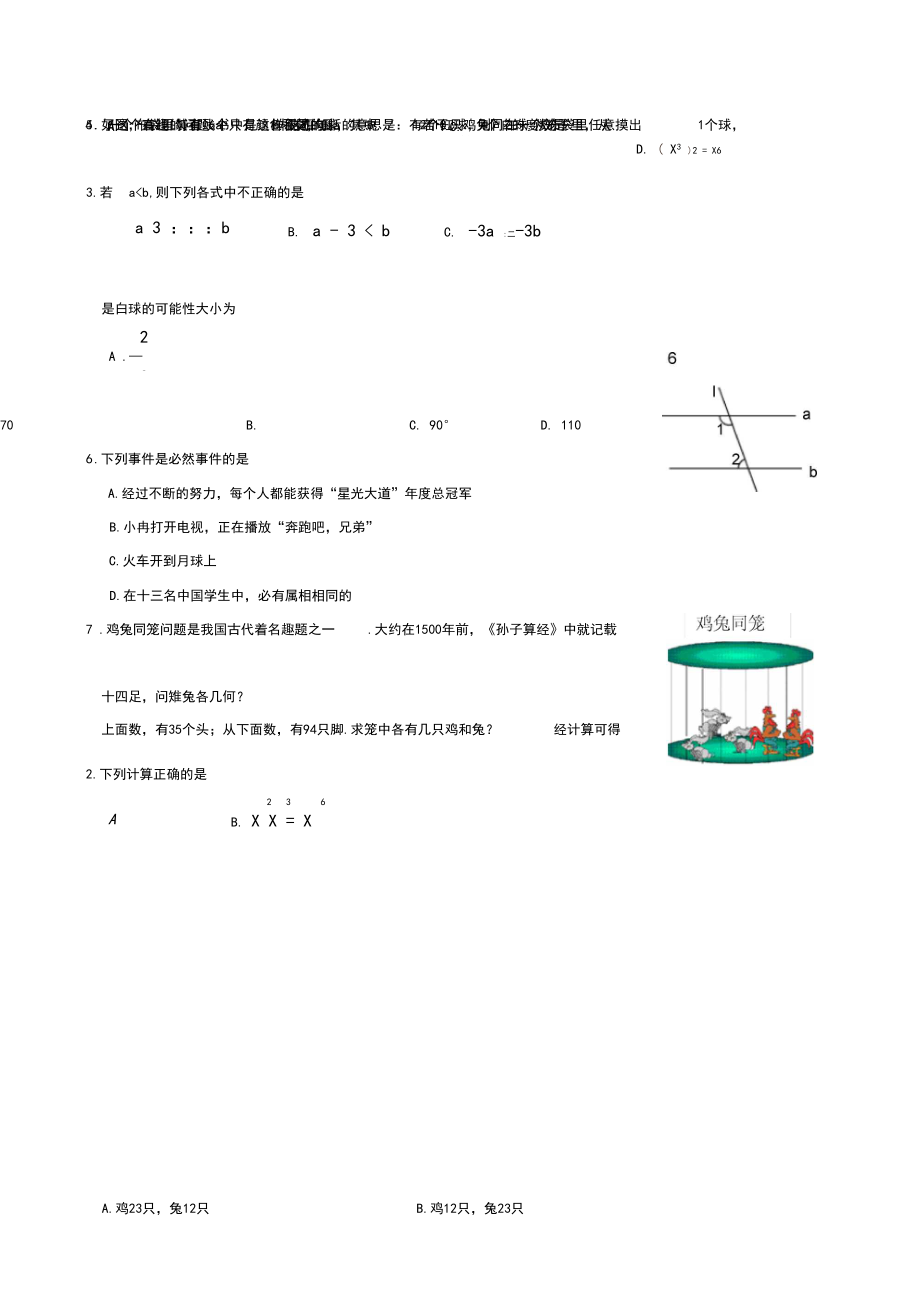 学北京市昌平区初一第二学期期末数学试卷含答案.docx_第2页