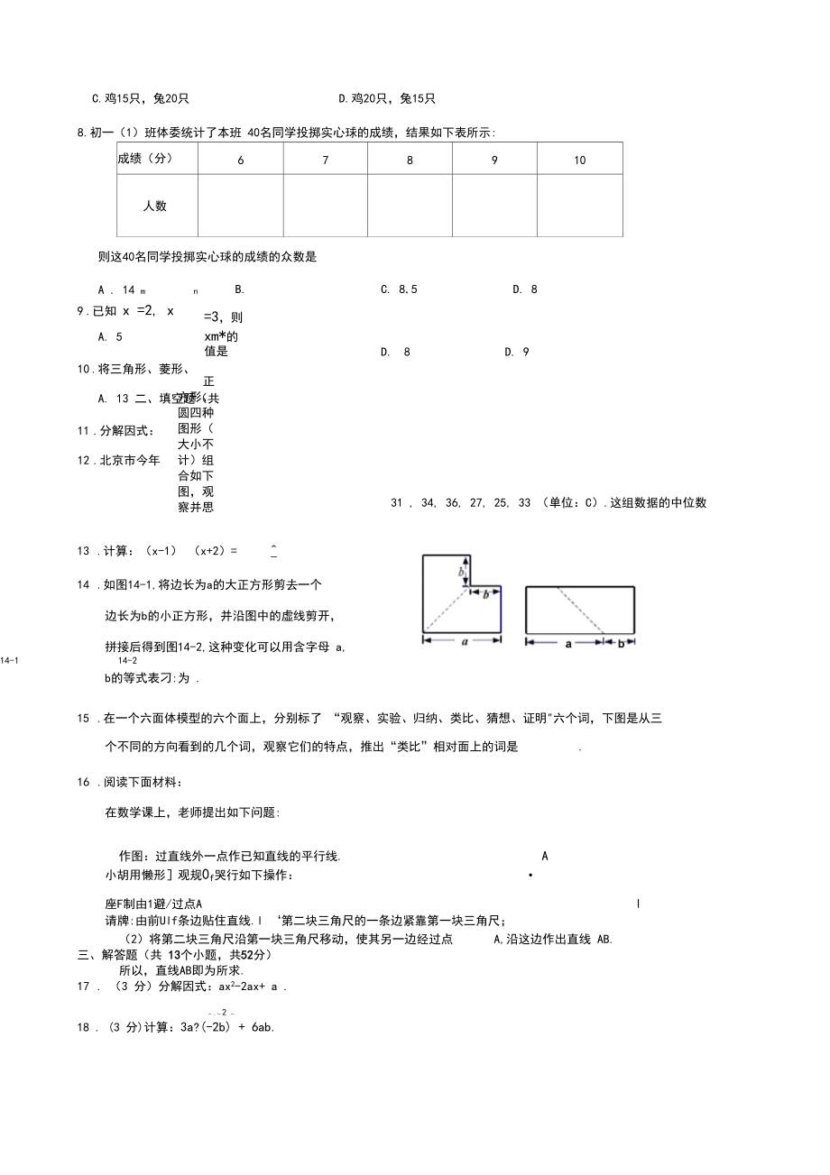 学北京市昌平区初一第二学期期末数学试卷含答案.docx_第3页