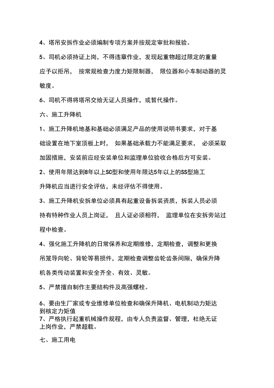 工程项目过程中的安全分析报告1.doc_第3页