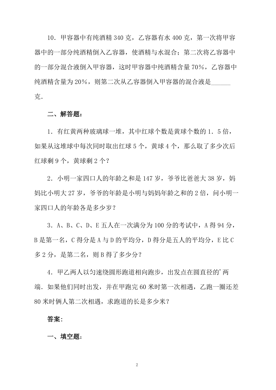 小升初中数学考试试题.docx_第2页