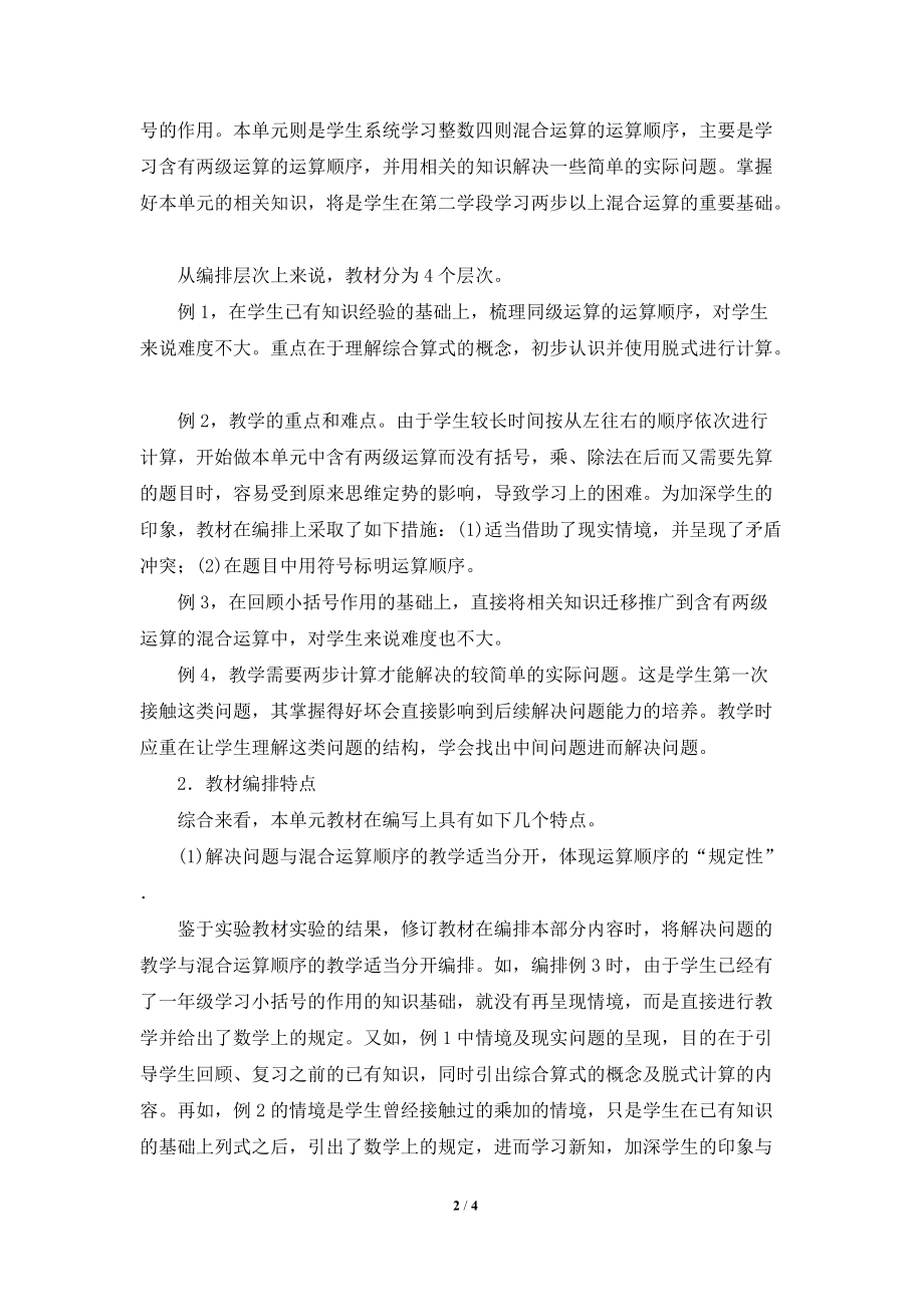 《混合运算》单元分析.doc_第2页