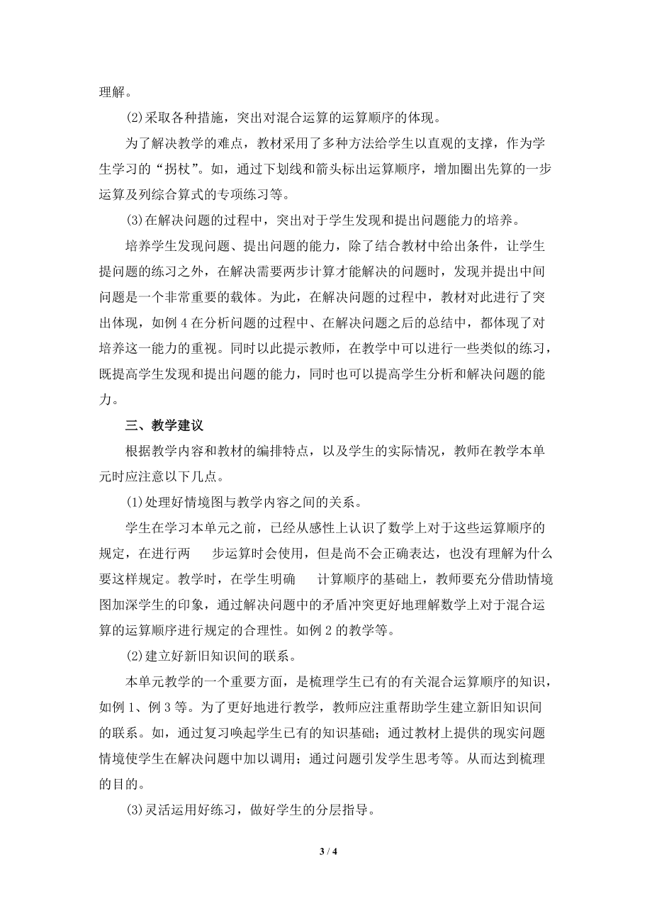 《混合运算》单元分析.doc_第3页