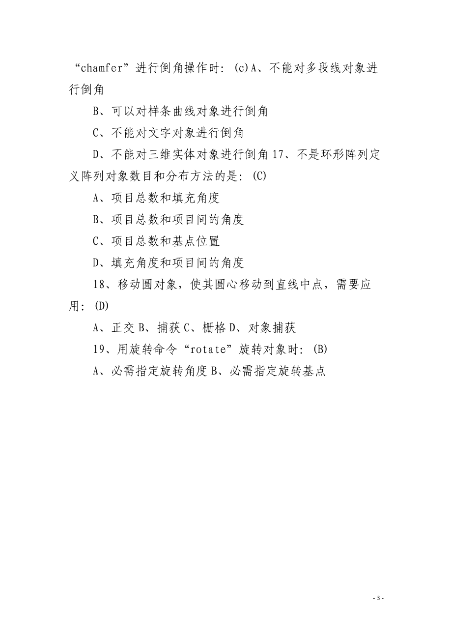 cad期末考试题目及答案.docx_第3页