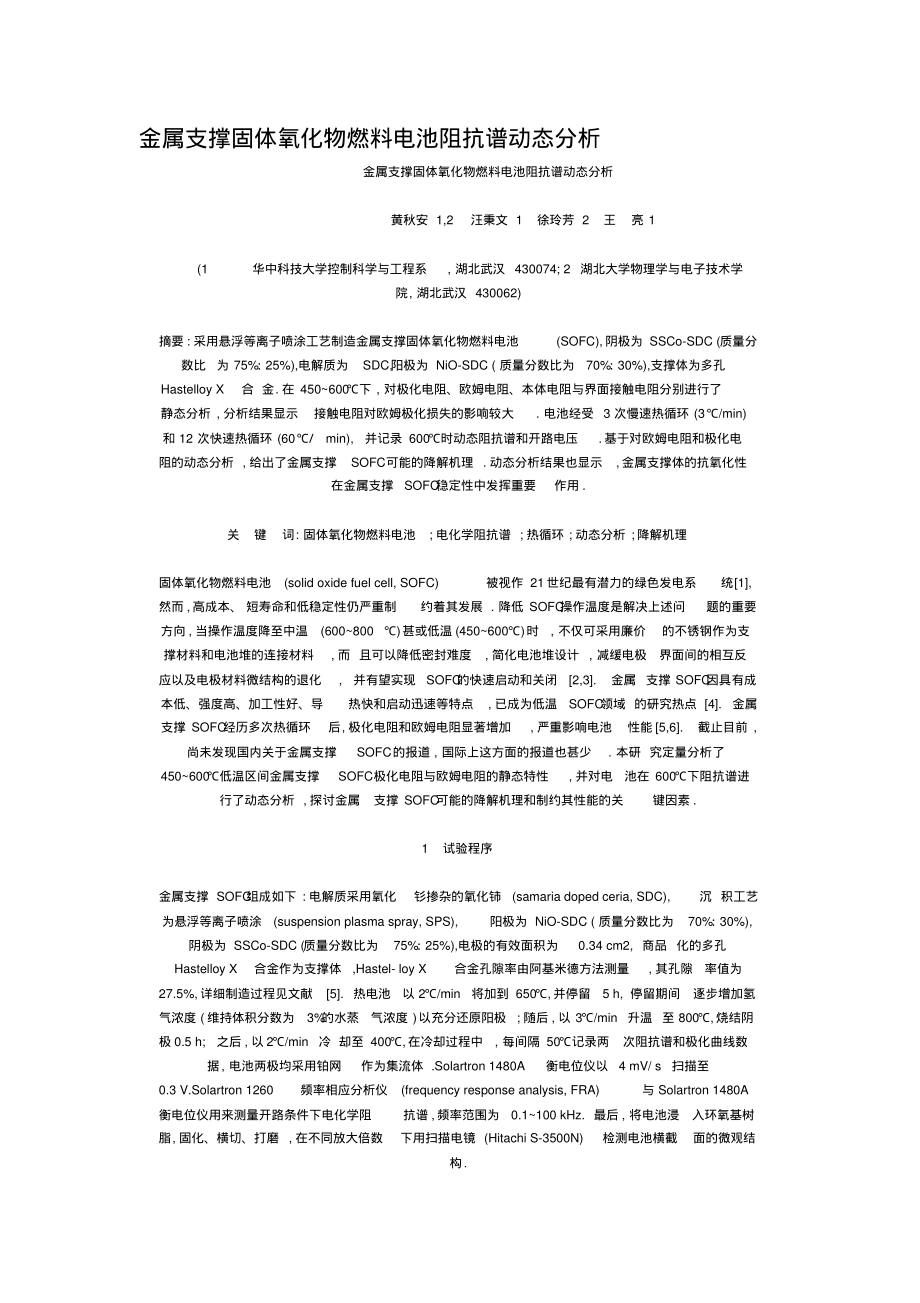 阻抗图谱.pdf_第1页