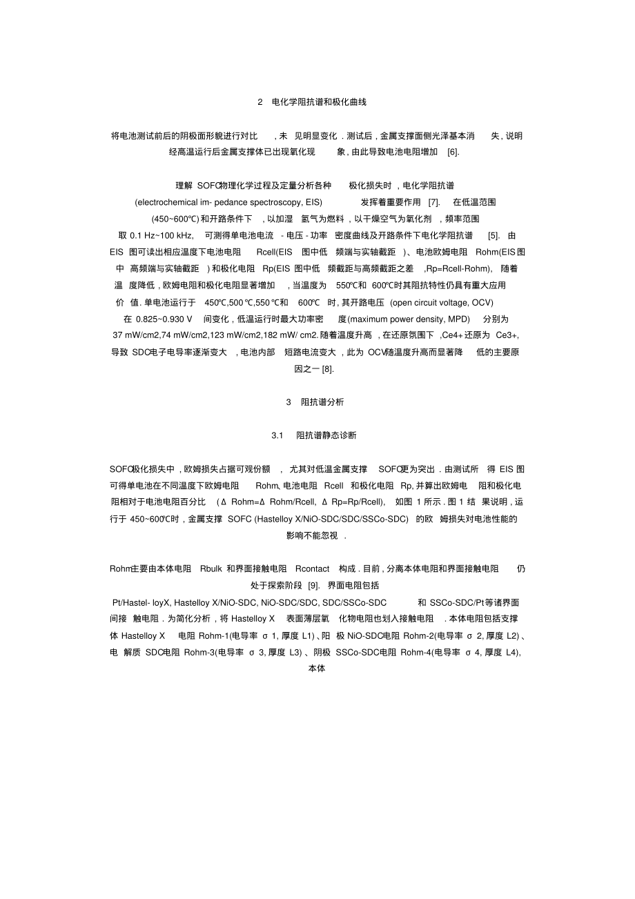 阻抗图谱.pdf_第2页