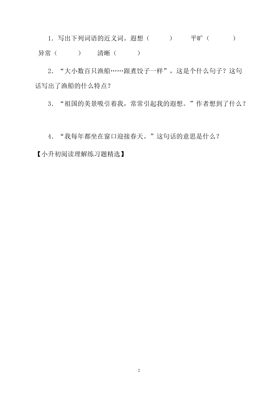 小升初阅读理解练习题精选.docx_第2页