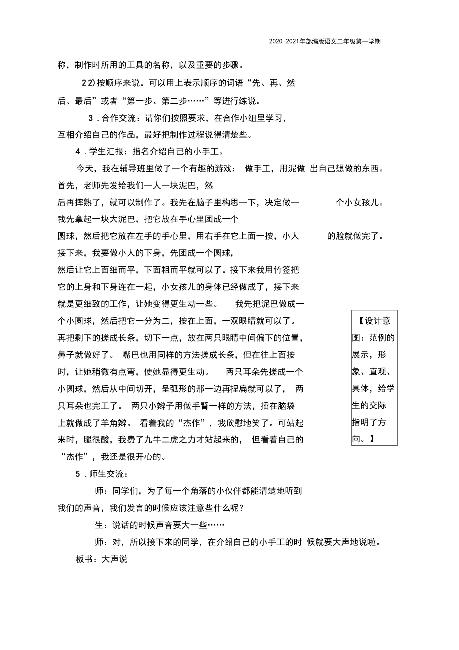 部编版语文二年级上册《口语交际：做手工》教案.docx_第2页