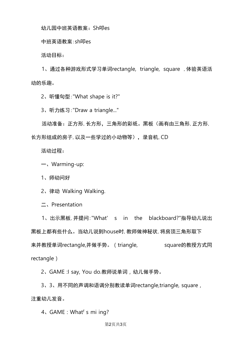 Shapes幼儿园中班英语教案.docx_第2页