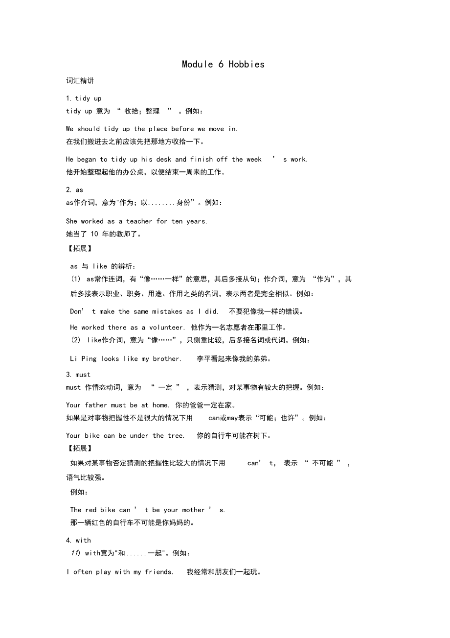 精选外研版八年级英语下册Module6Hobbies词句精讲精练含解析.docx_第1页