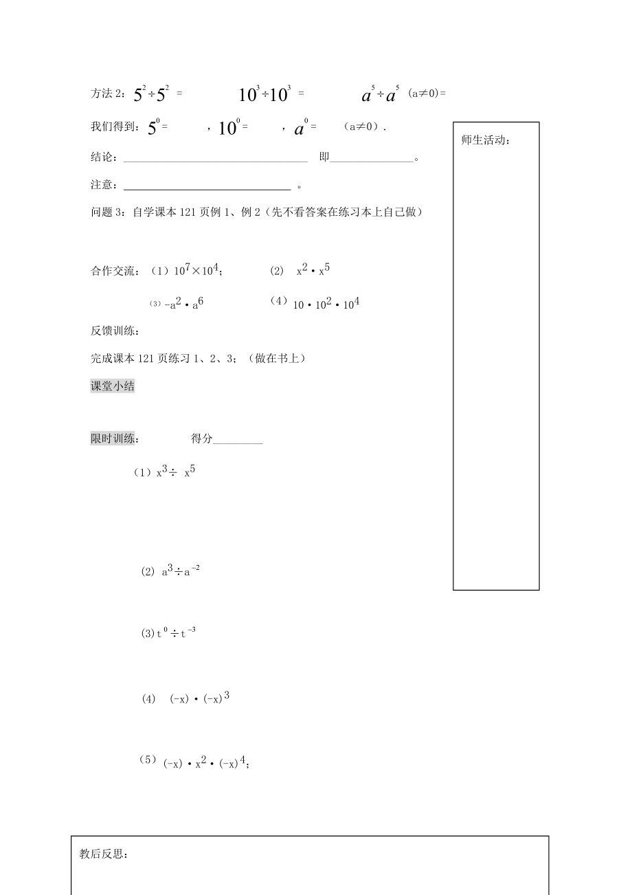 七年级数学下册 指数可以是零和负整数吗(1)教学案（无答案） 青岛版.doc_第2页