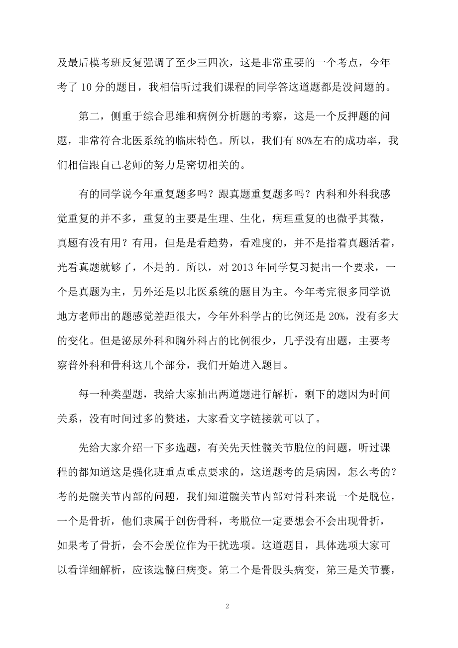 专家解读西医综合外科试题.docx_第2页