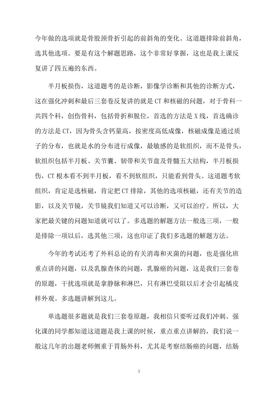 专家解读西医综合外科试题.docx_第3页