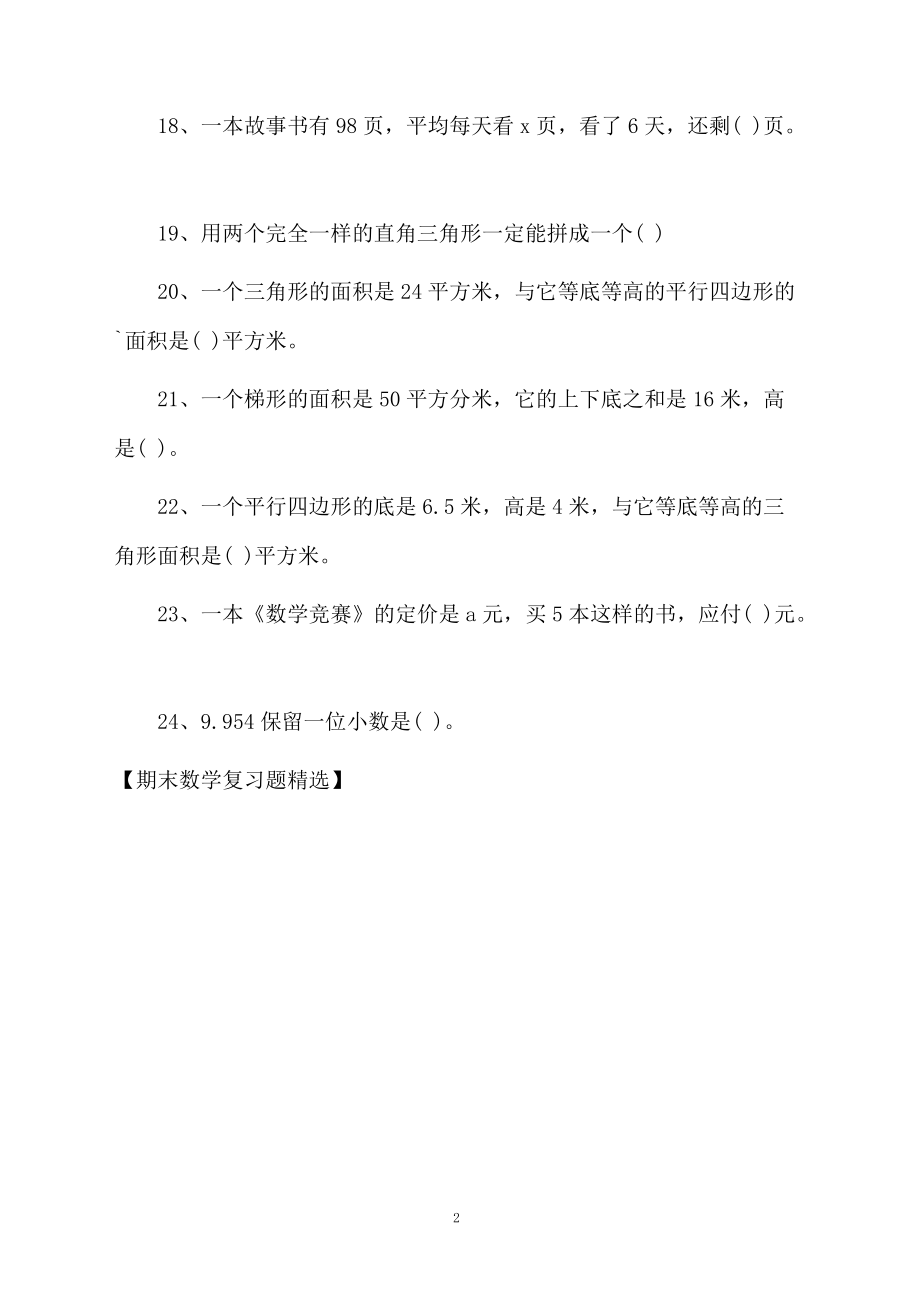 期末数学复习题精选.docx_第2页