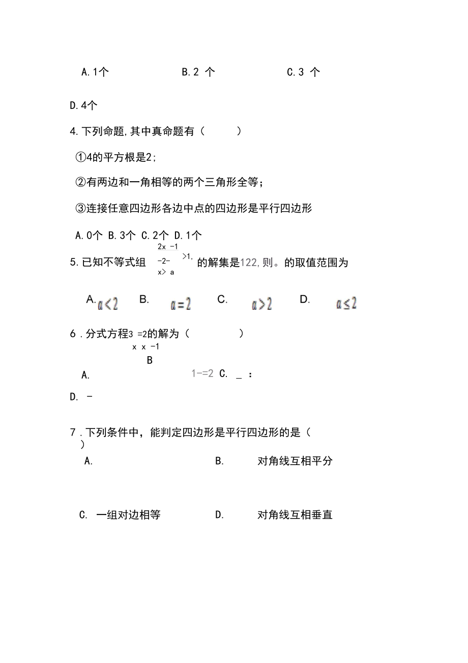 新北师大版八年级数学下册期末检测卷及答案.docx_第3页