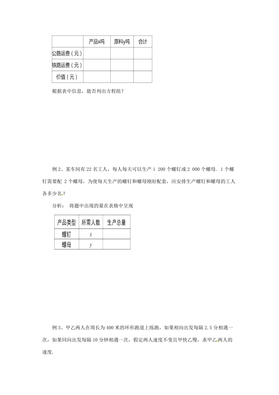 七年级数学下册 第八章 二元一次方程组 8.3 实际问题与二元一次方程组 8.3.2 实际问题与二元一次方程组导学案 （新版）新人教版-（新版）新人教版初中七年级下册数学学案.doc_第2页