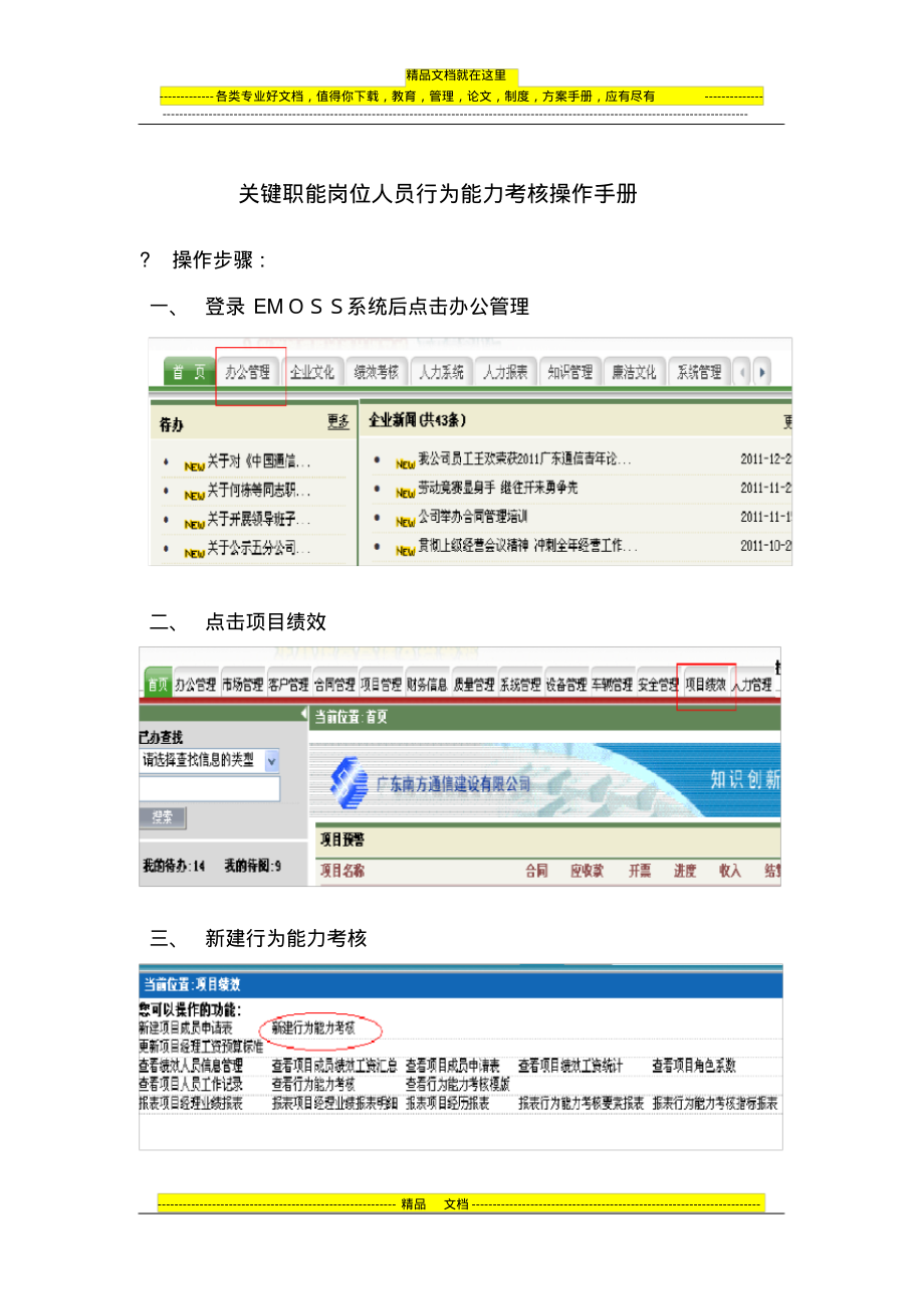 关键职能岗位行为能力考核操作手册.pdf_第1页