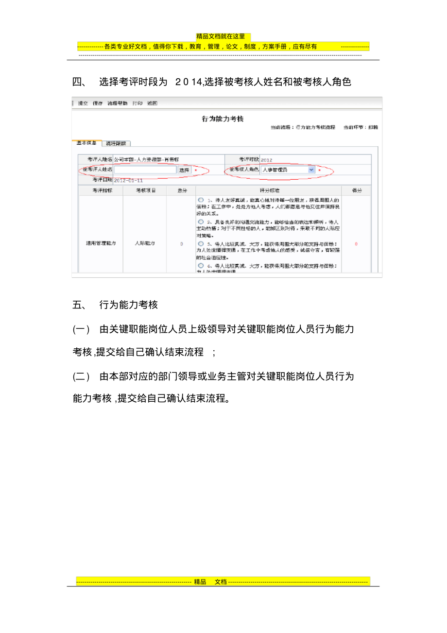 关键职能岗位行为能力考核操作手册.pdf_第2页