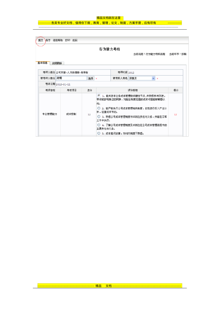 关键职能岗位行为能力考核操作手册.pdf_第3页