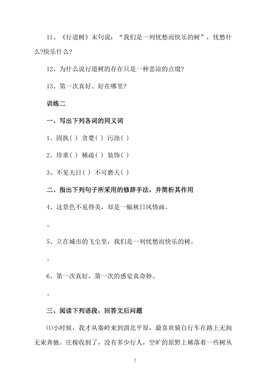 短文两篇同步训练题.docx_第2页