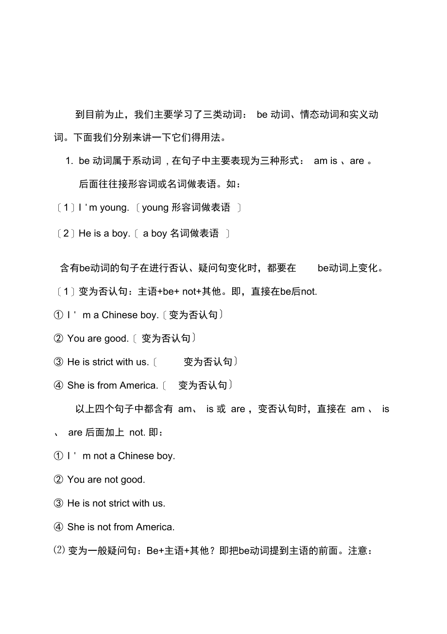 关于be动词情态动词和实义动词的区别.docx_第1页