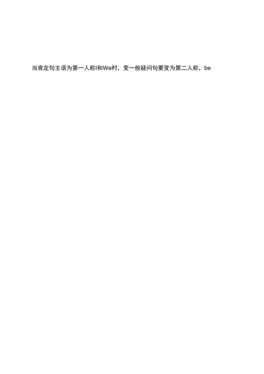 关于be动词情态动词和实义动词的区别.docx_第2页