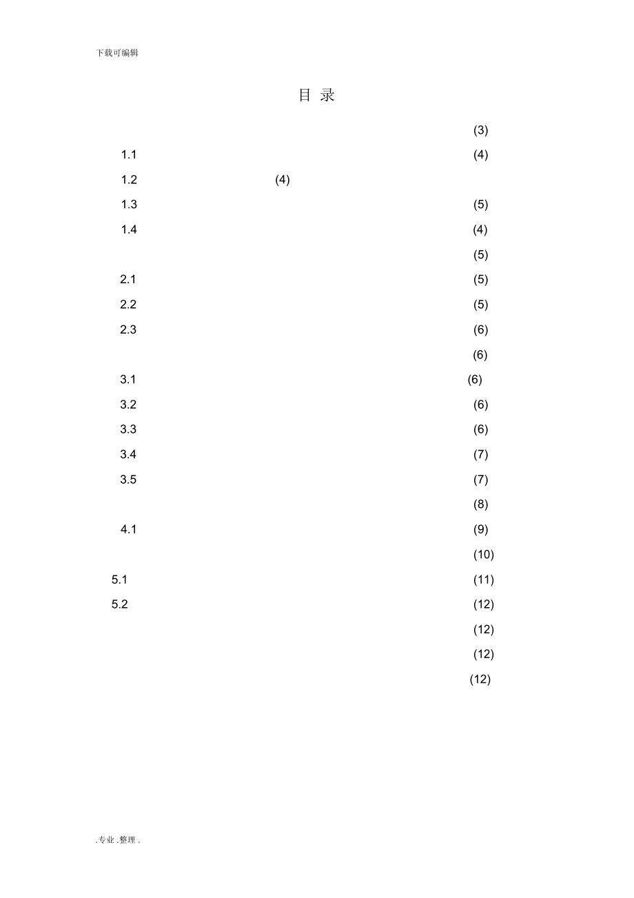 运筹学_饲料配比问题论文正稿.doc_第3页