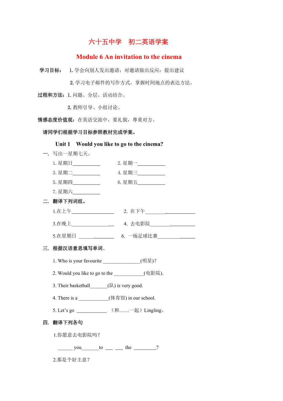 七年级英语上册 Module 6 An invitation to the cinema学案 外研版.doc_第1页