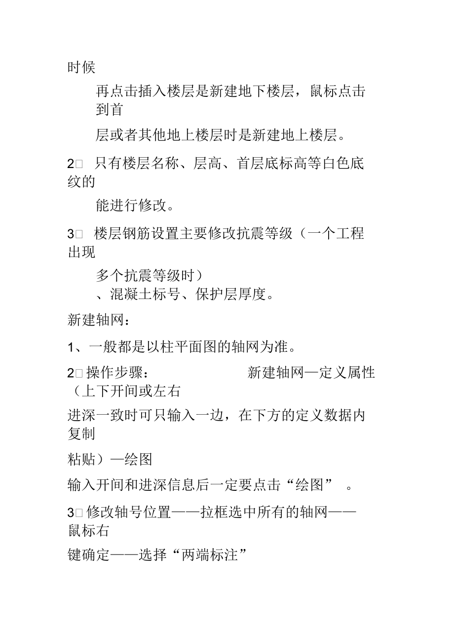 广联达操作步骤.docx_第2页