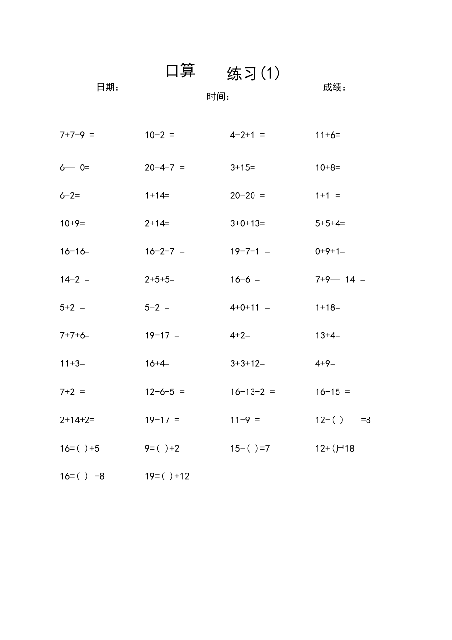 一年级20以内加减法口算天天练(每天50道).docx_第1页