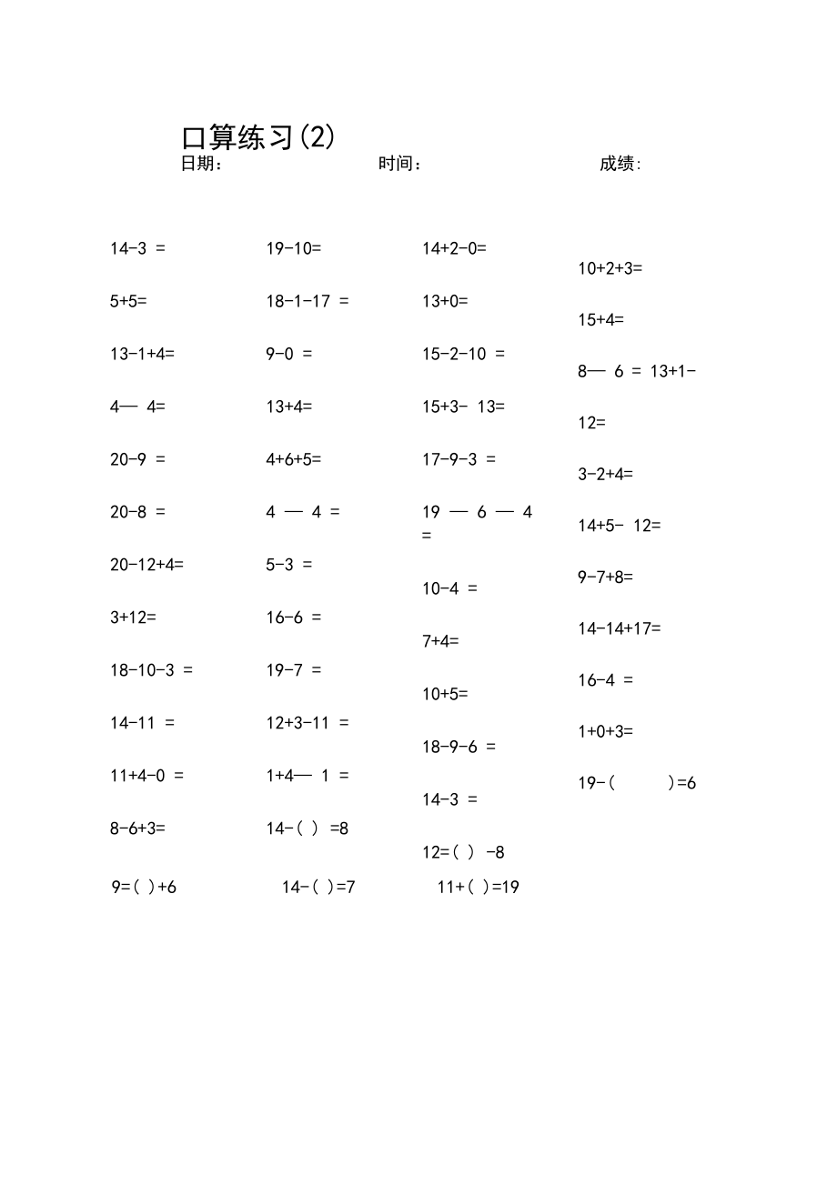 一年级20以内加减法口算天天练(每天50道).docx_第2页