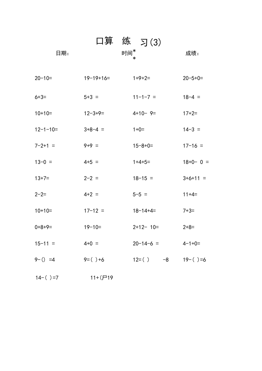 一年级20以内加减法口算天天练(每天50道).docx_第3页